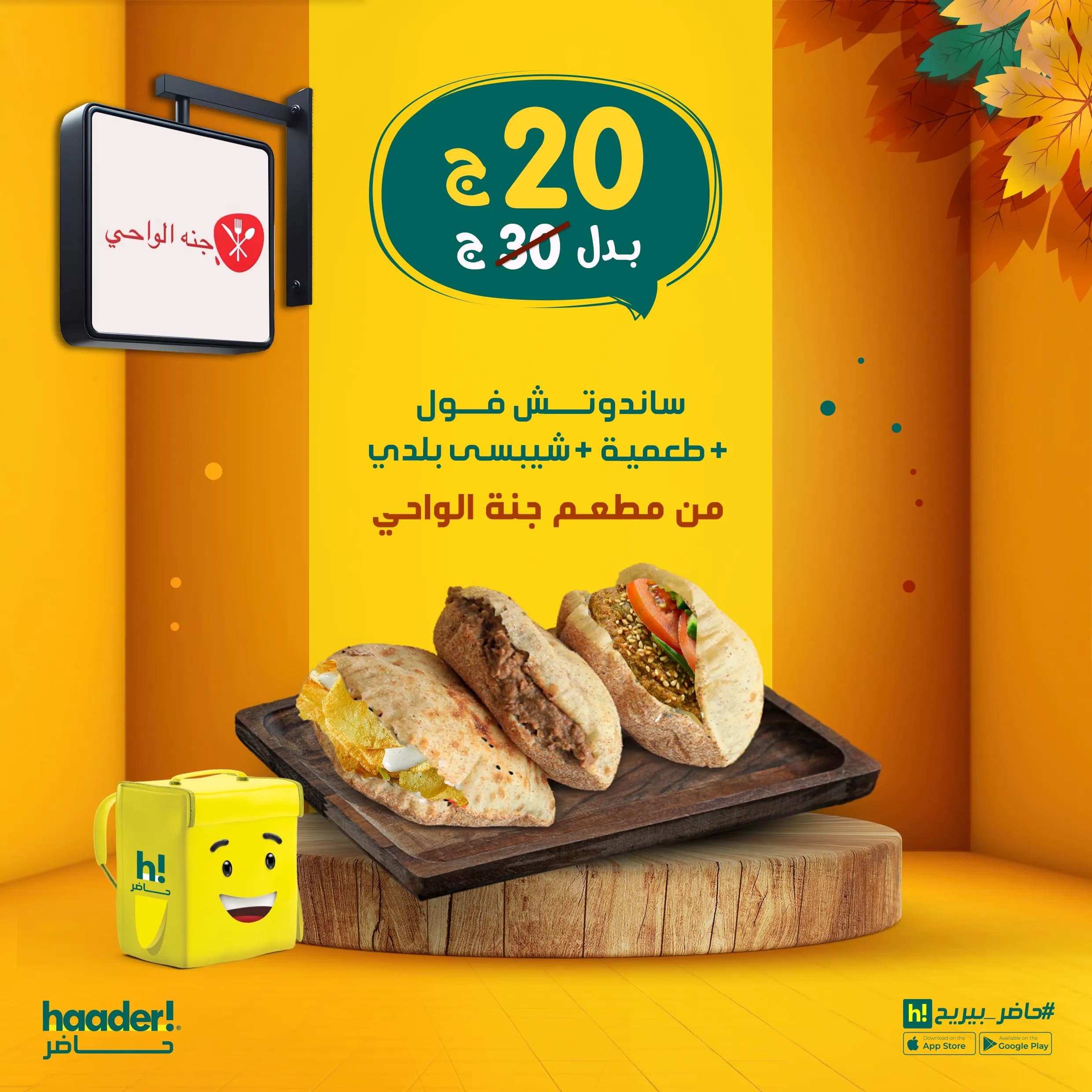 ساندوتش فول + ساندوتش طعمية + ساندوتش شيبسى