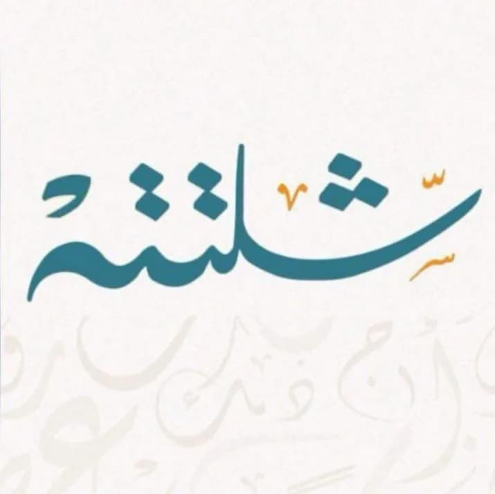 Baladi Qeshta