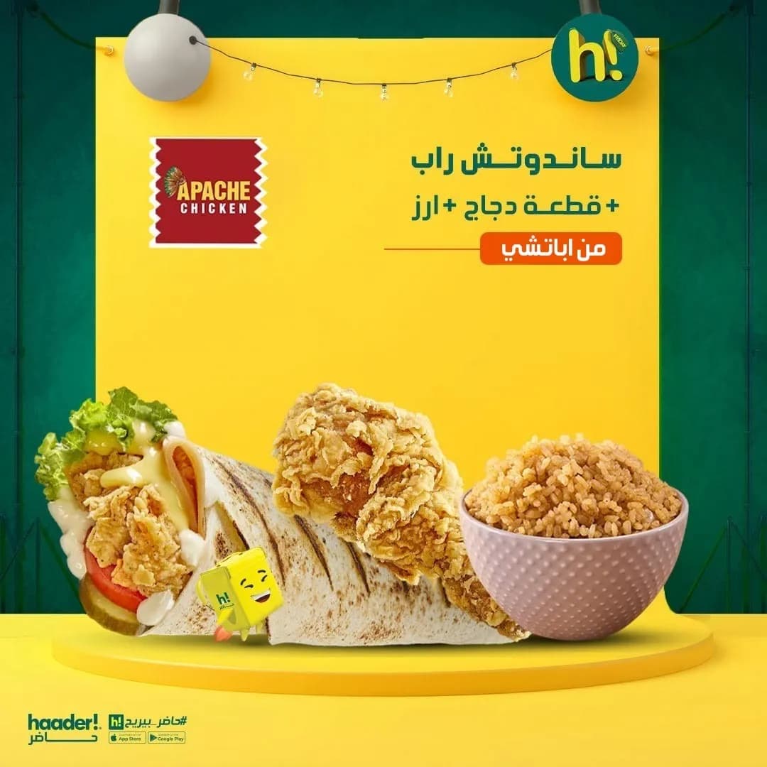ساندوتش راب + قطعة دجاج + ارز