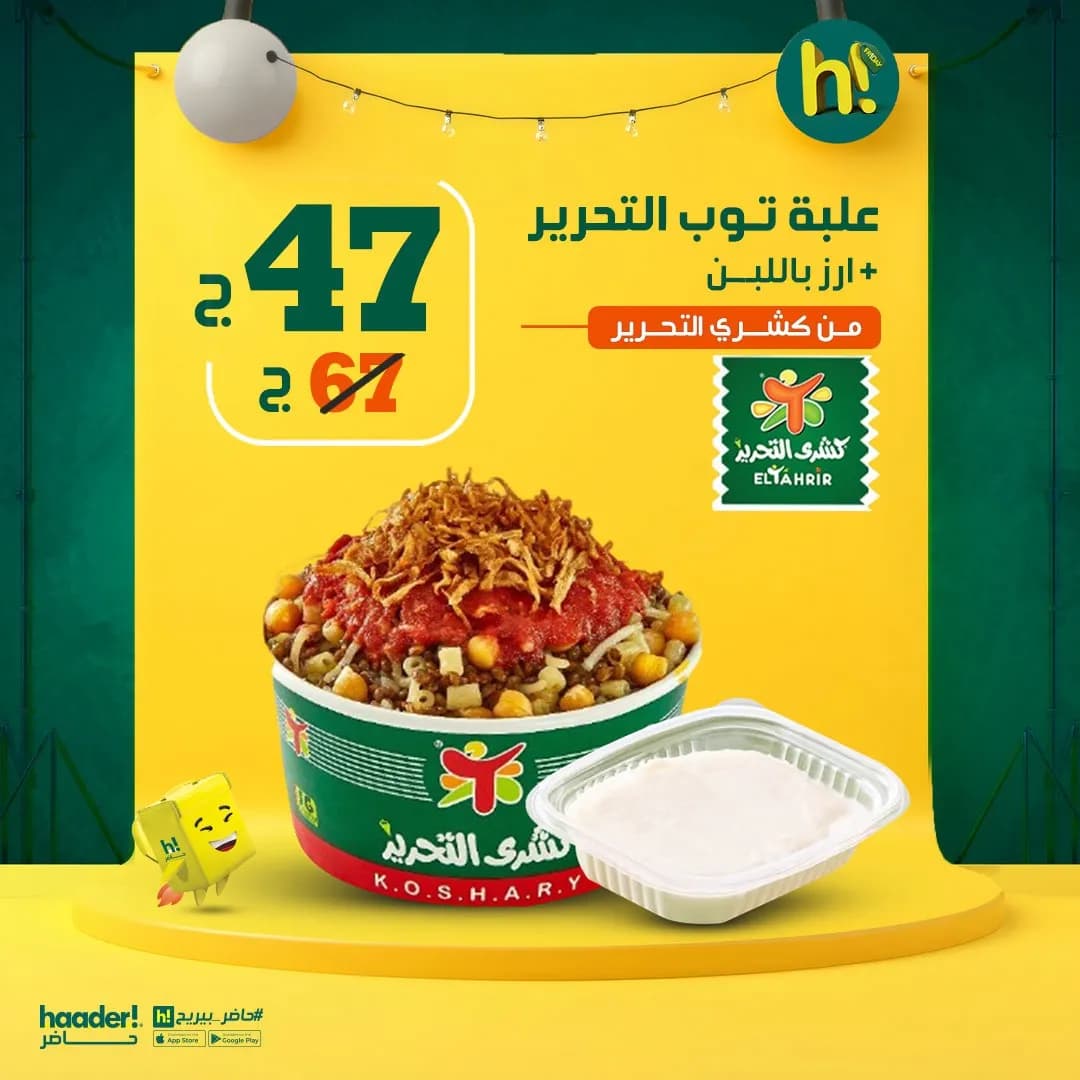 Top Tahrir + Rice Pudding