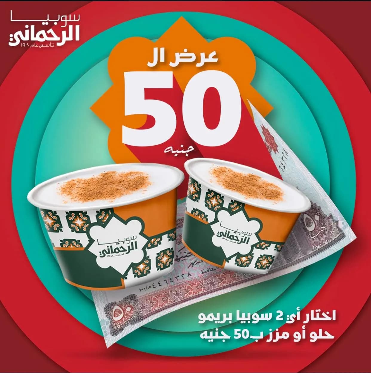 50 Pound Offer