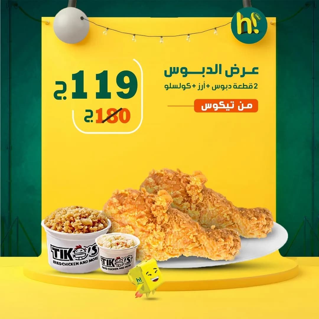 Eldabos Offer