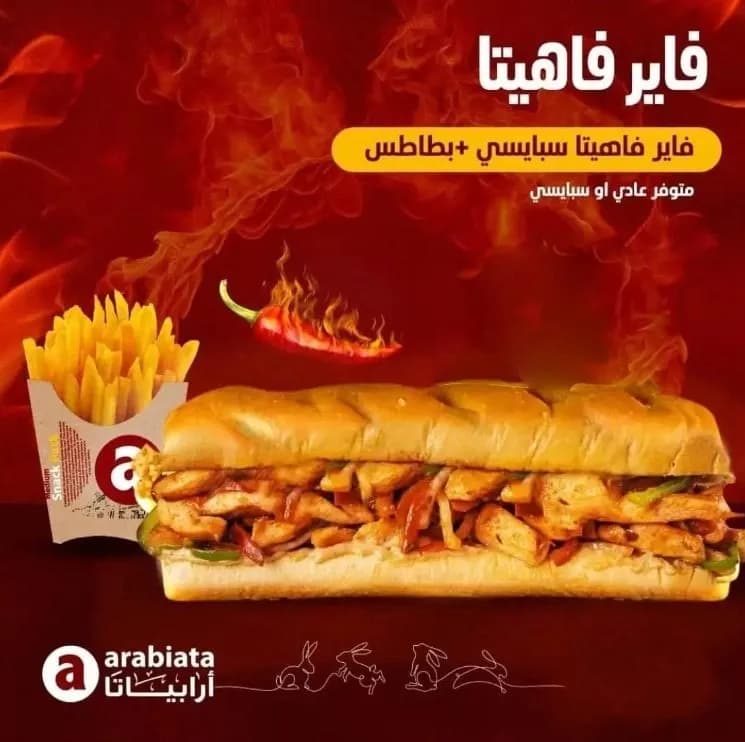 Fajita Fire Offer