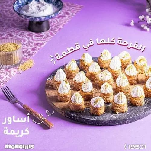 Balah al-Sham Creamy