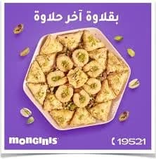 Plain Baklawa
