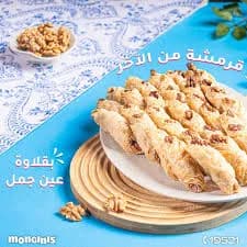 Baklawa Ain Gamal