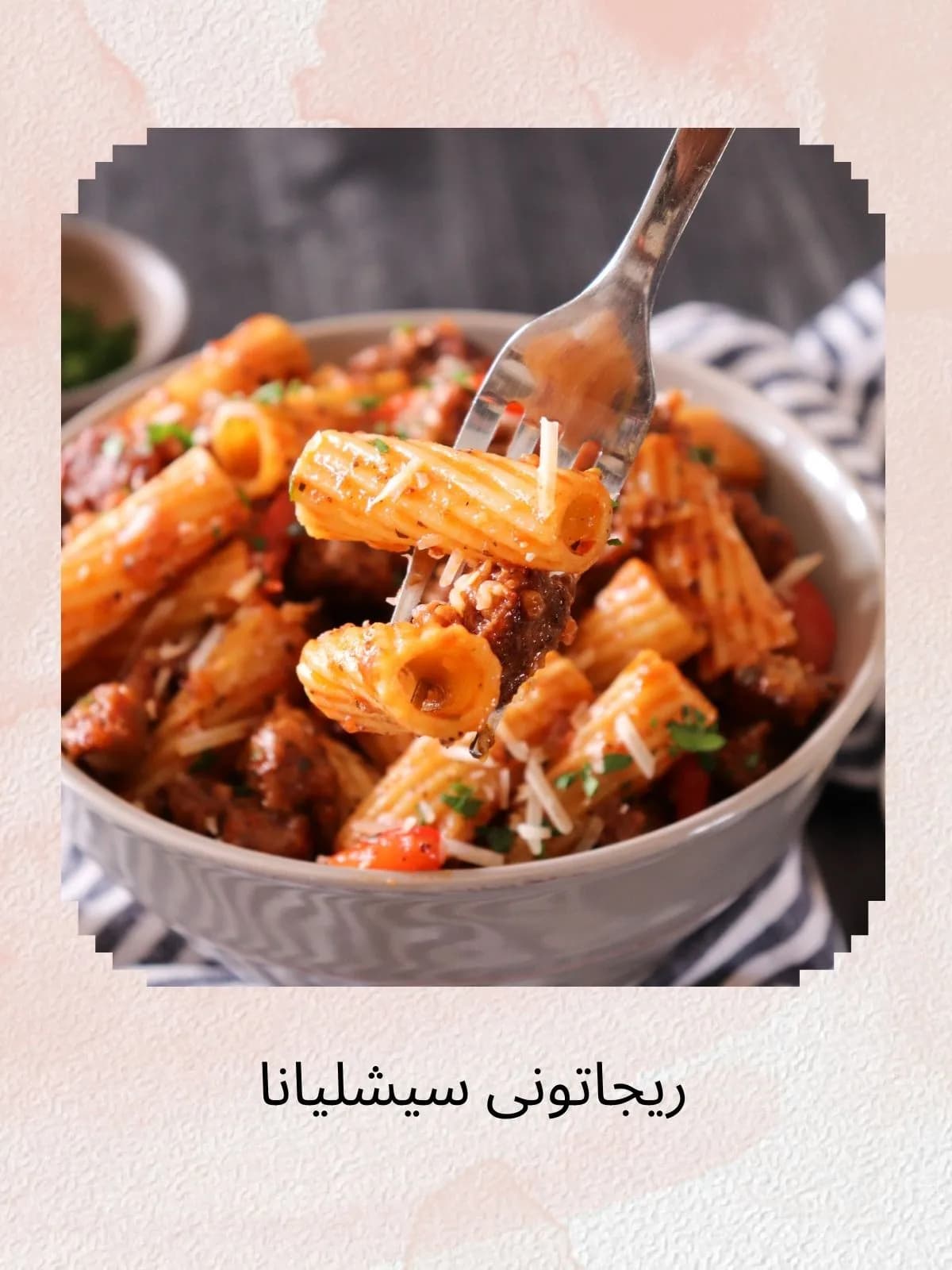 Rigatoni Siciliana
