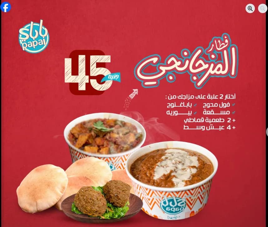 El Mazagangy Offer