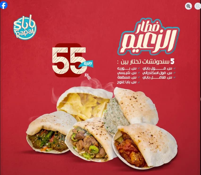 El Zaeem Offer