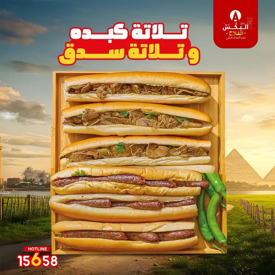 3 Liver + 3 Sausages