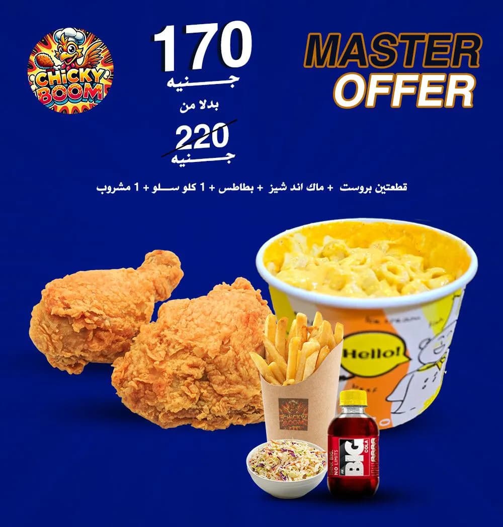 Master Offer 2