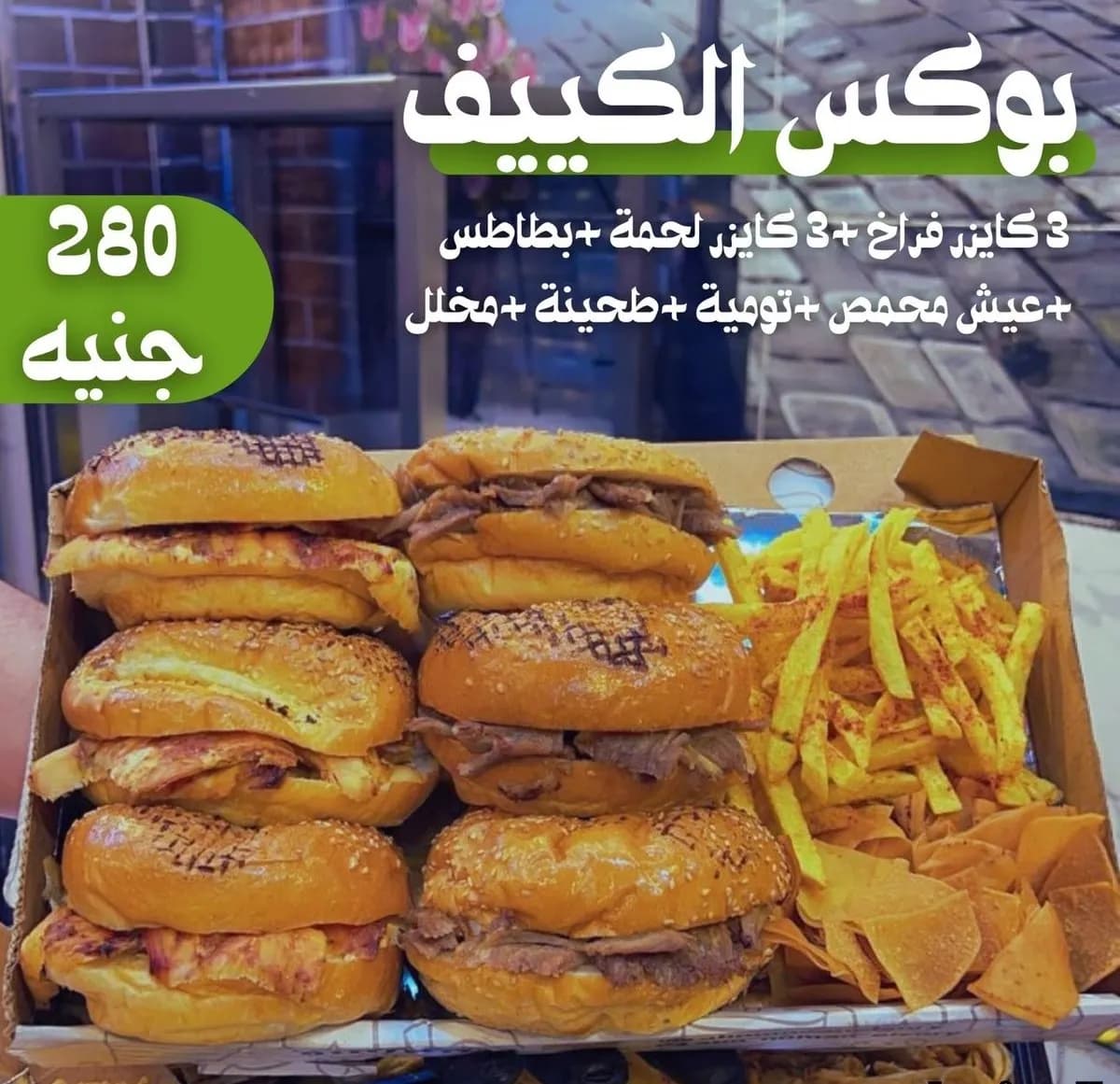 El-Kayyeef Box