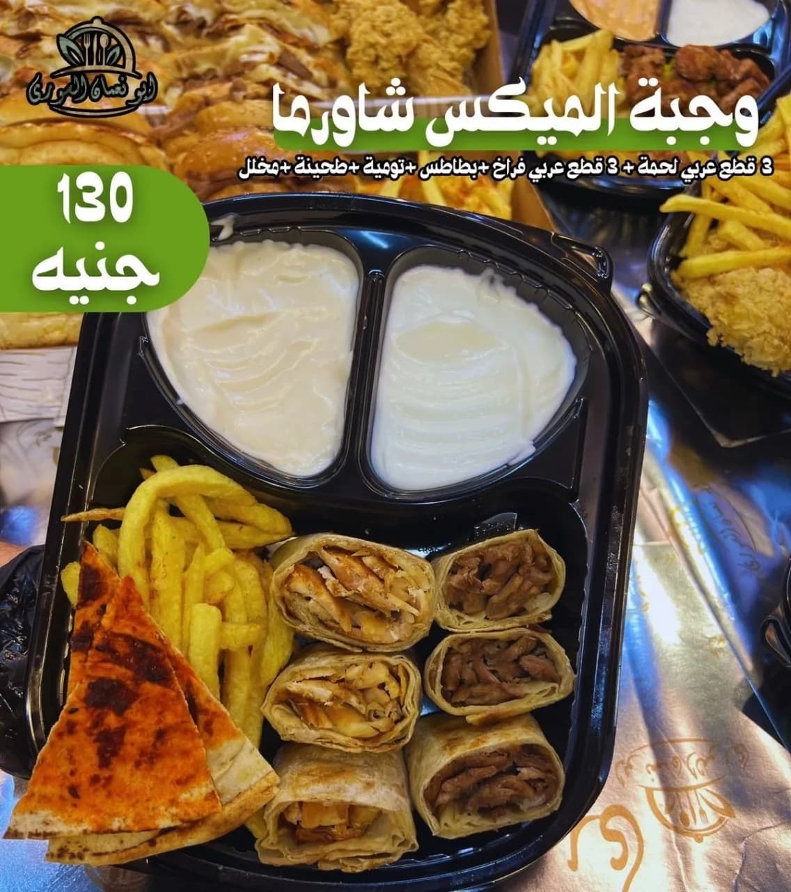 Mix Shawarma Meal
