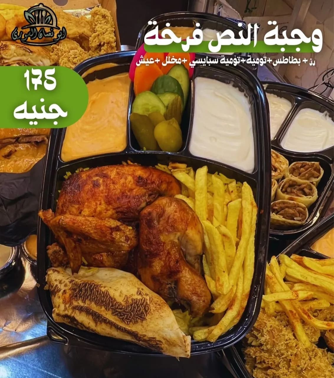 Half Chicken Meal