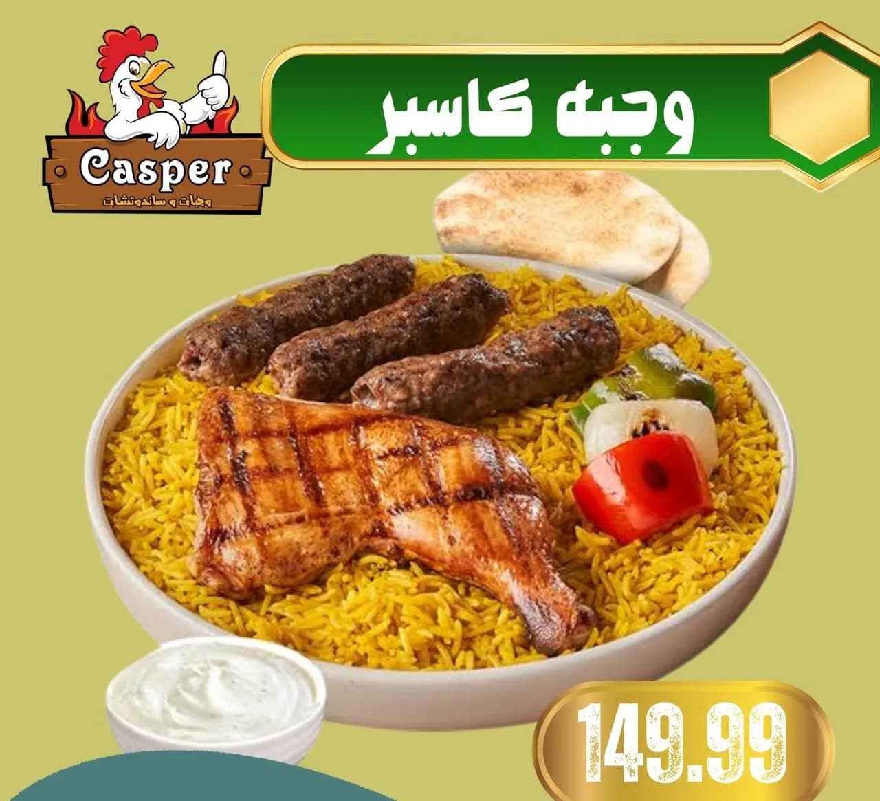 وجبة كاسبر