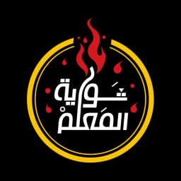 Shawayet El-Meaallem