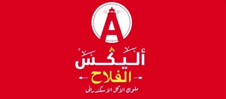 4 Kofta + 4 Shish + 300 Grams Of Sausage + 200 Grams Of Liver + 2 Loaves Of Baladi Hawawshi