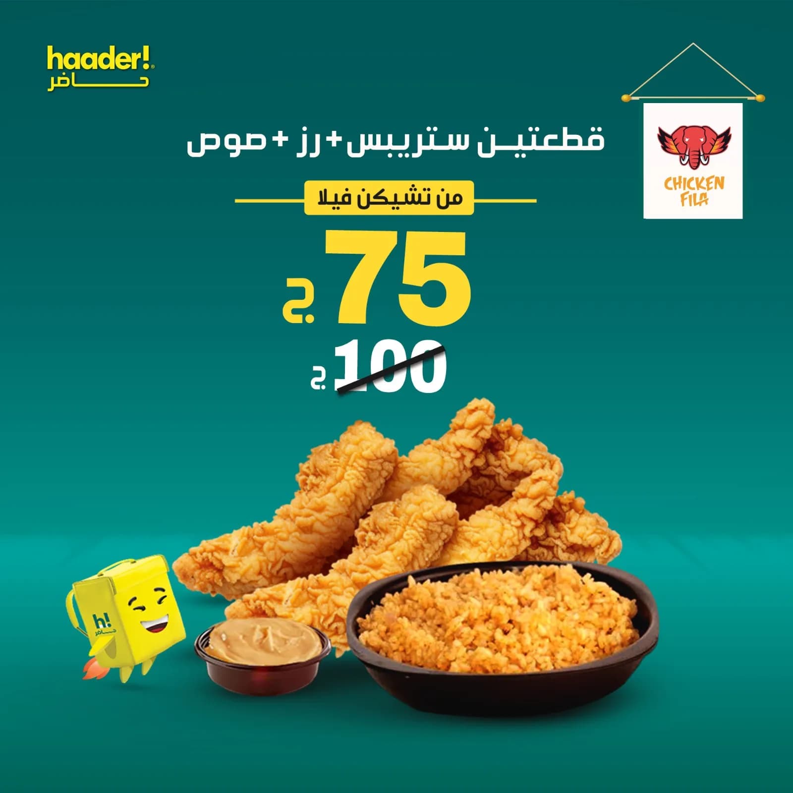 Offer: 2 Strips + Rice + Sauce ( Unlimited )