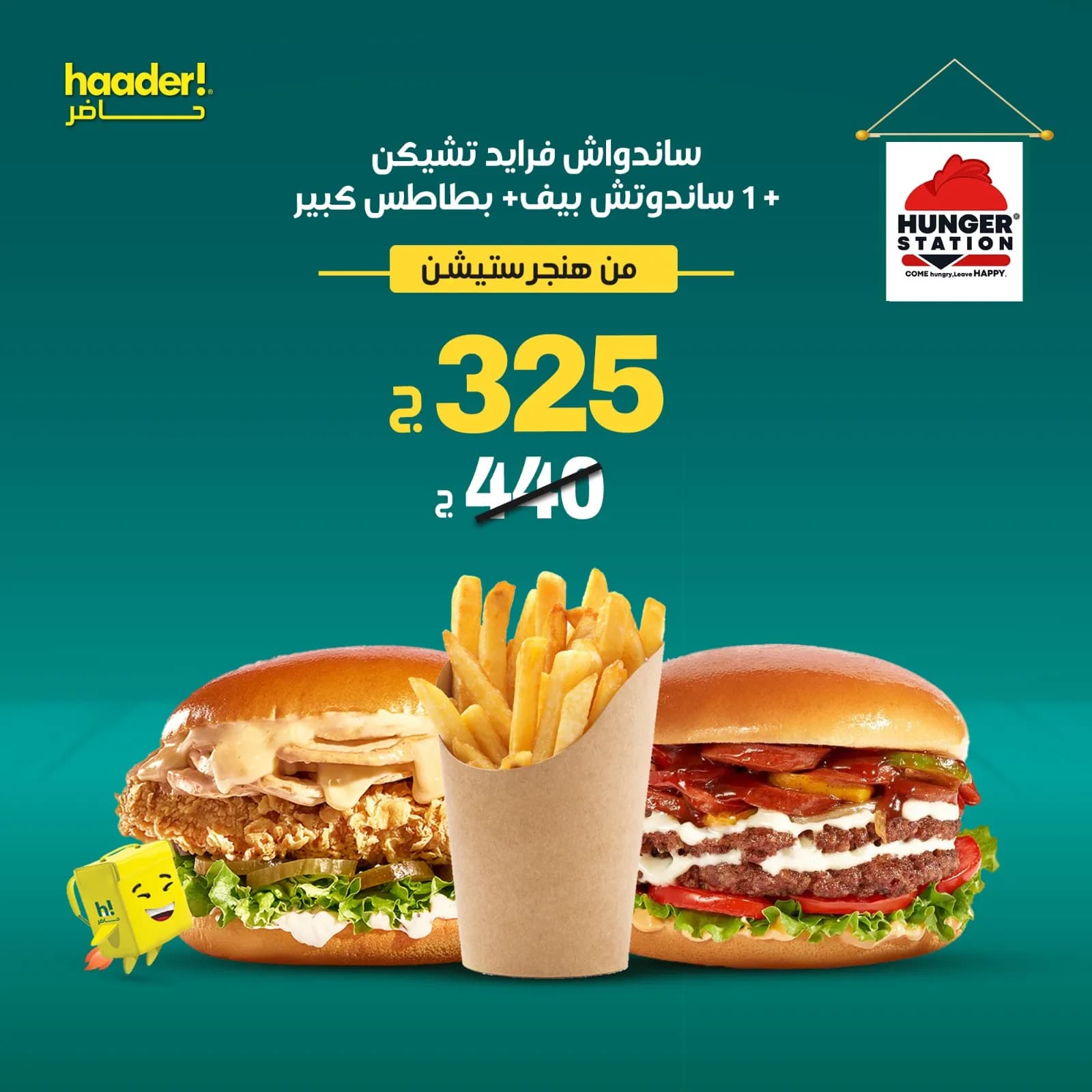 1 Chicken Sandwich + 1 Beef Sandwich + 1 Large Fries