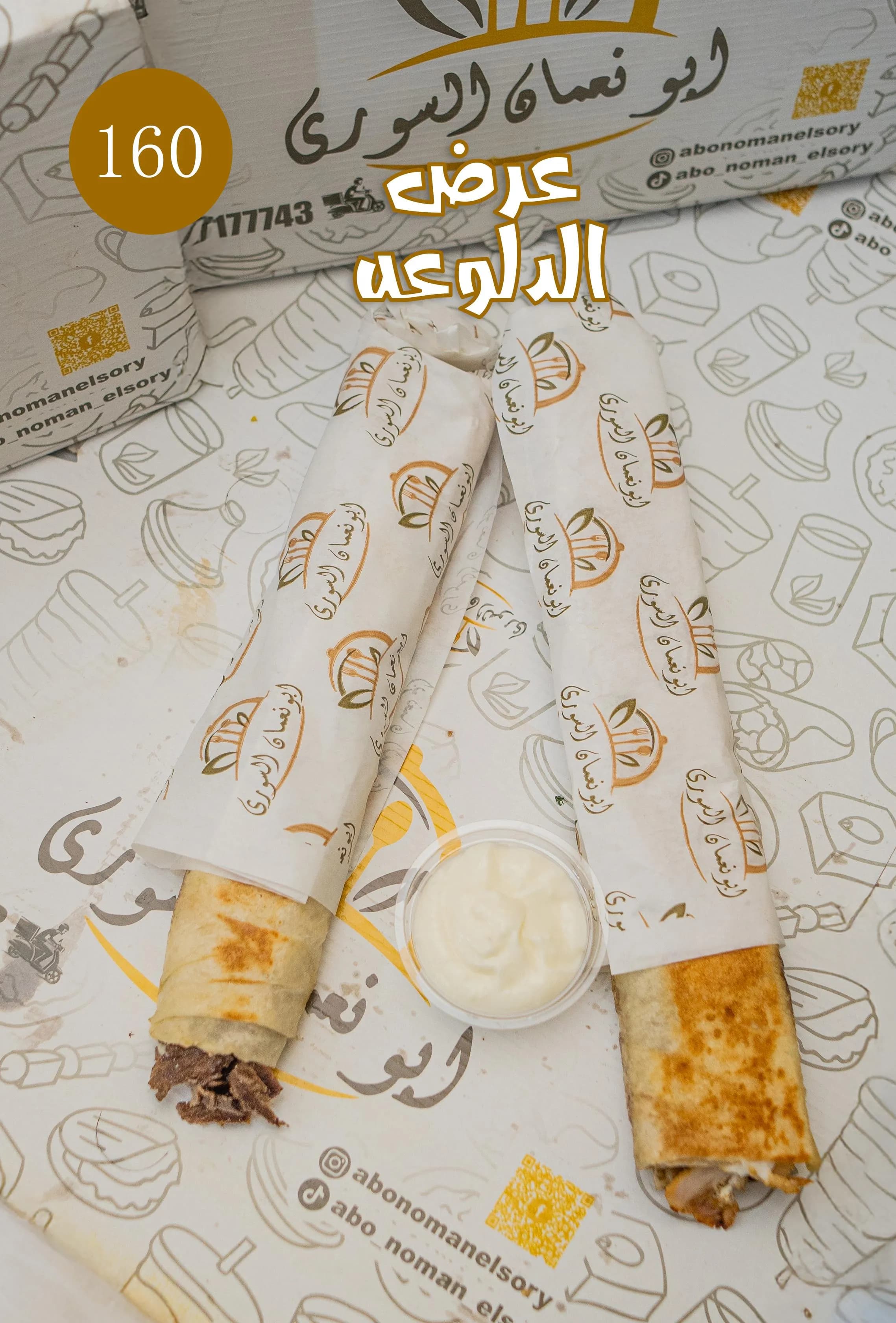 El Daloaa Offer