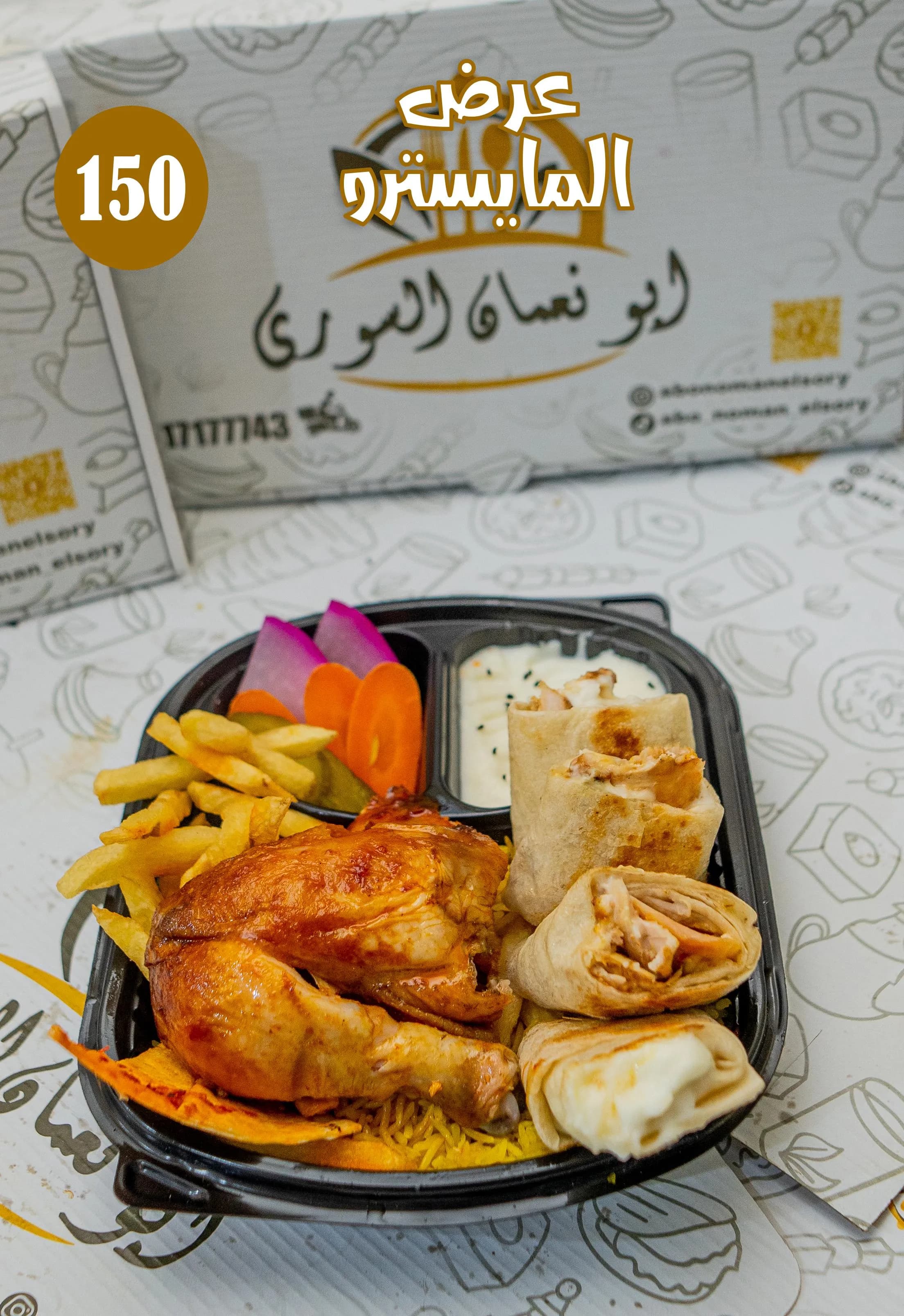 El Maystro Offer