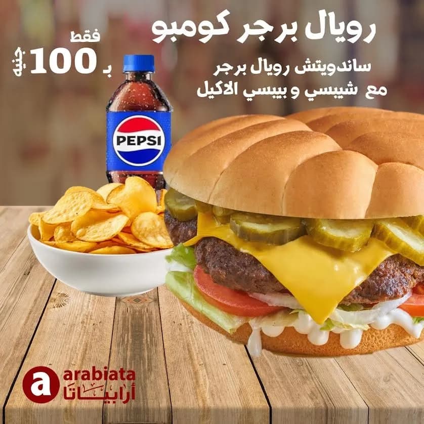 Royal Burger Offer