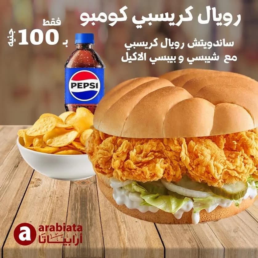Royal Crispy Offer