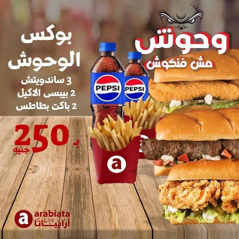Box El  Wohoosh Offer 3