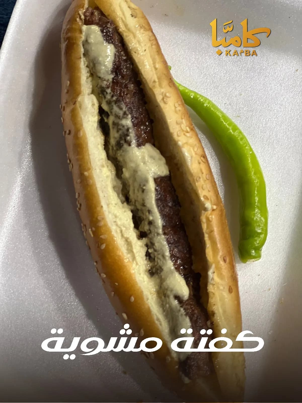 Grilled Kofta