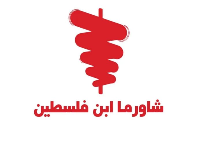 Ibn Palestine Shawarma