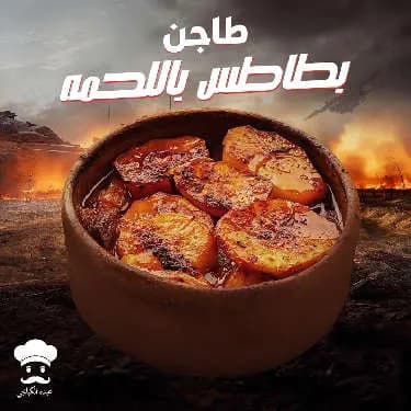 Potato and Meat Casserole